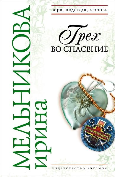 Grex vo spasenie