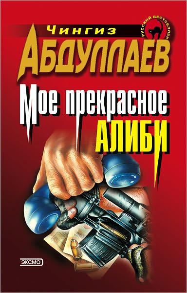 Moyo prekrasnoe alibi