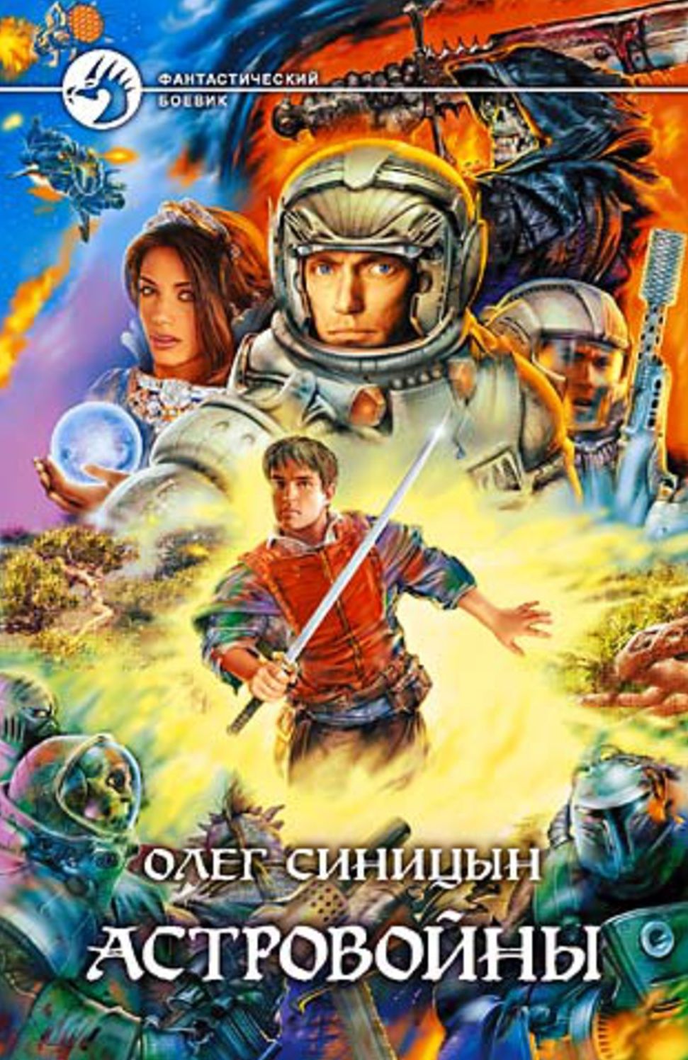 Astrovojny