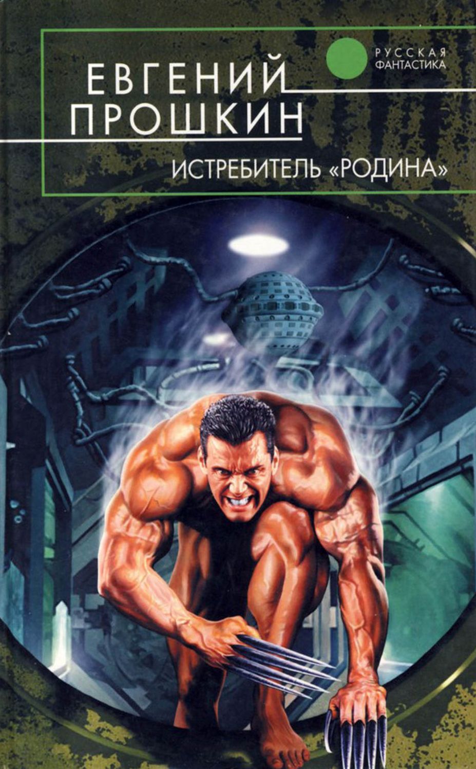 Istrebitel Rodina