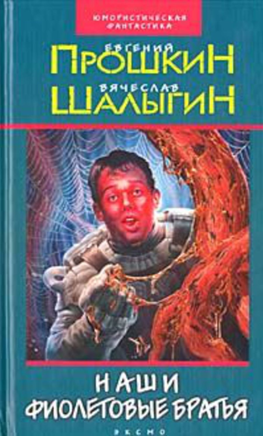 Nashi fioletovye bratya