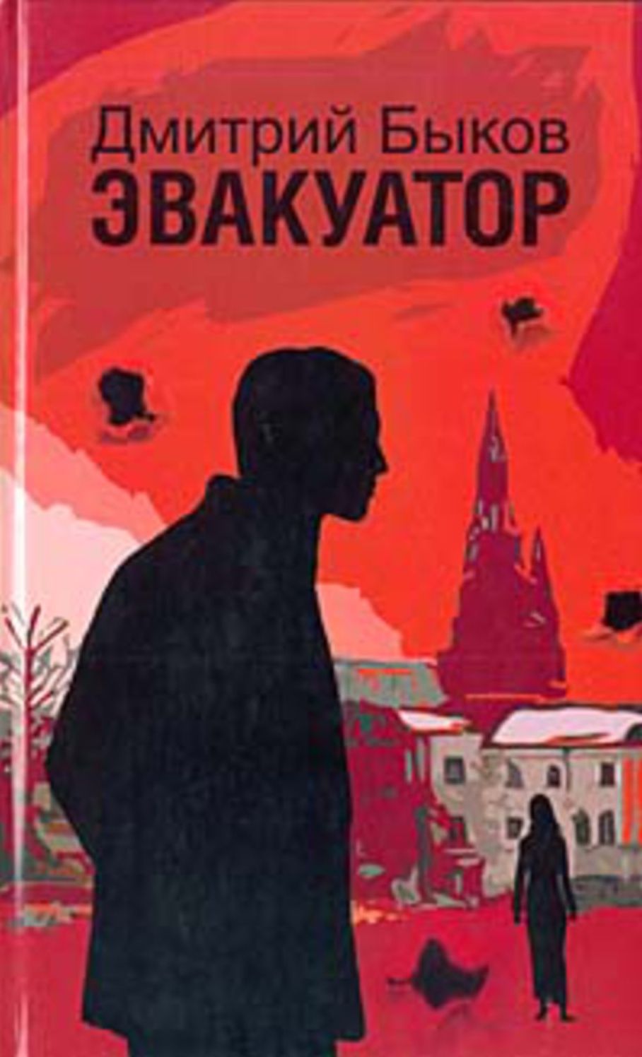 Evakuator