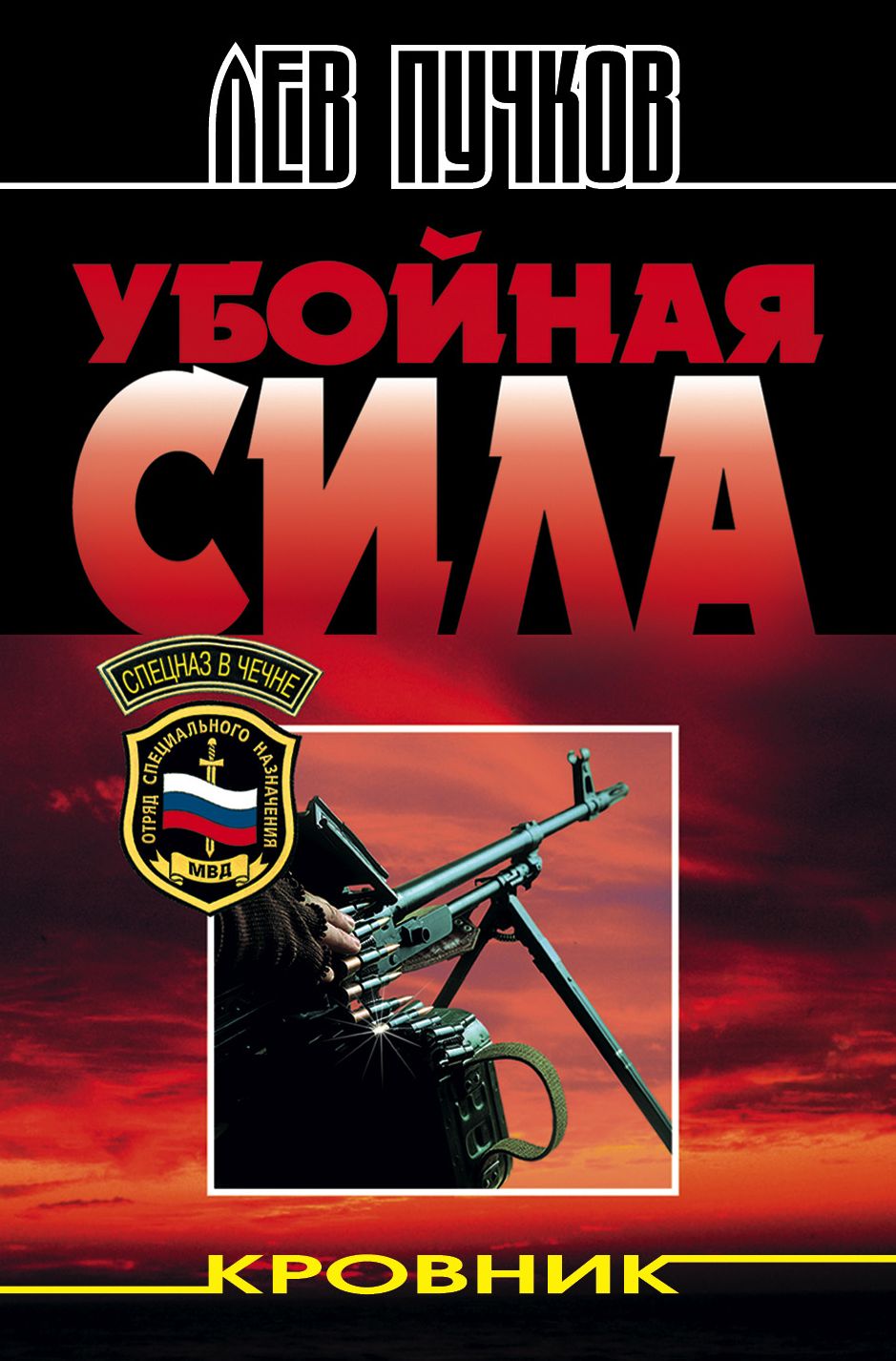 Ubojnaya sila