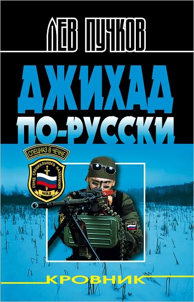 Dzhixad po-russki