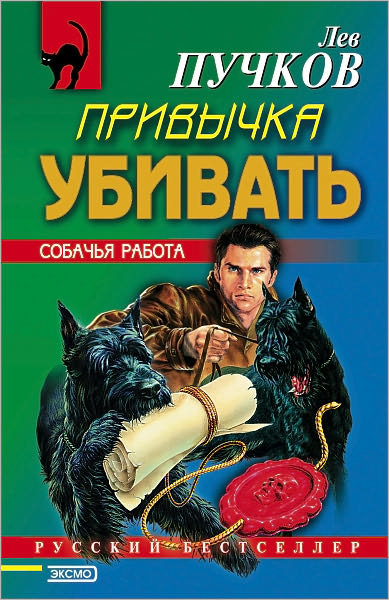 Privychka ubivat