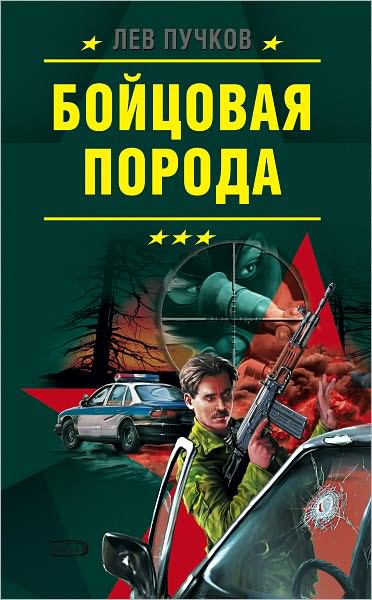 Bojcovskaya poroda