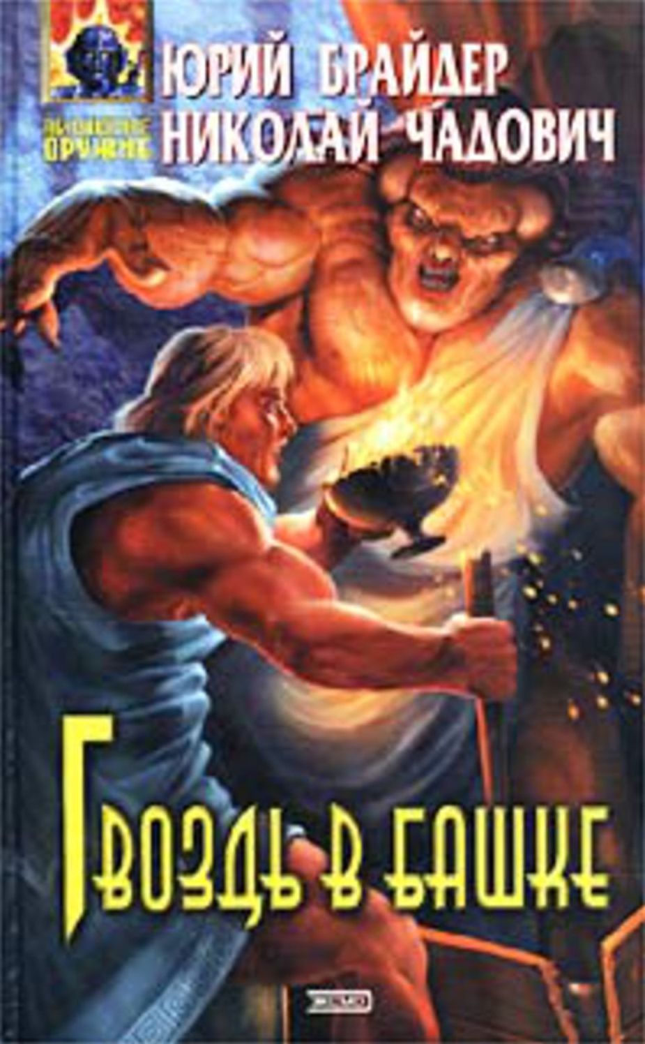 Gvozd v bashke