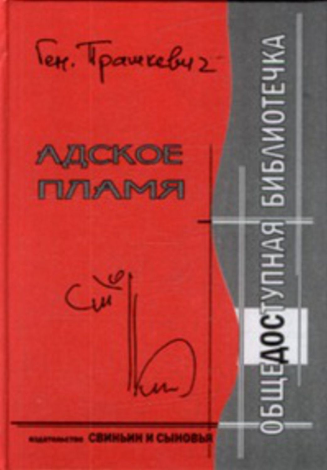Adskoe plamya