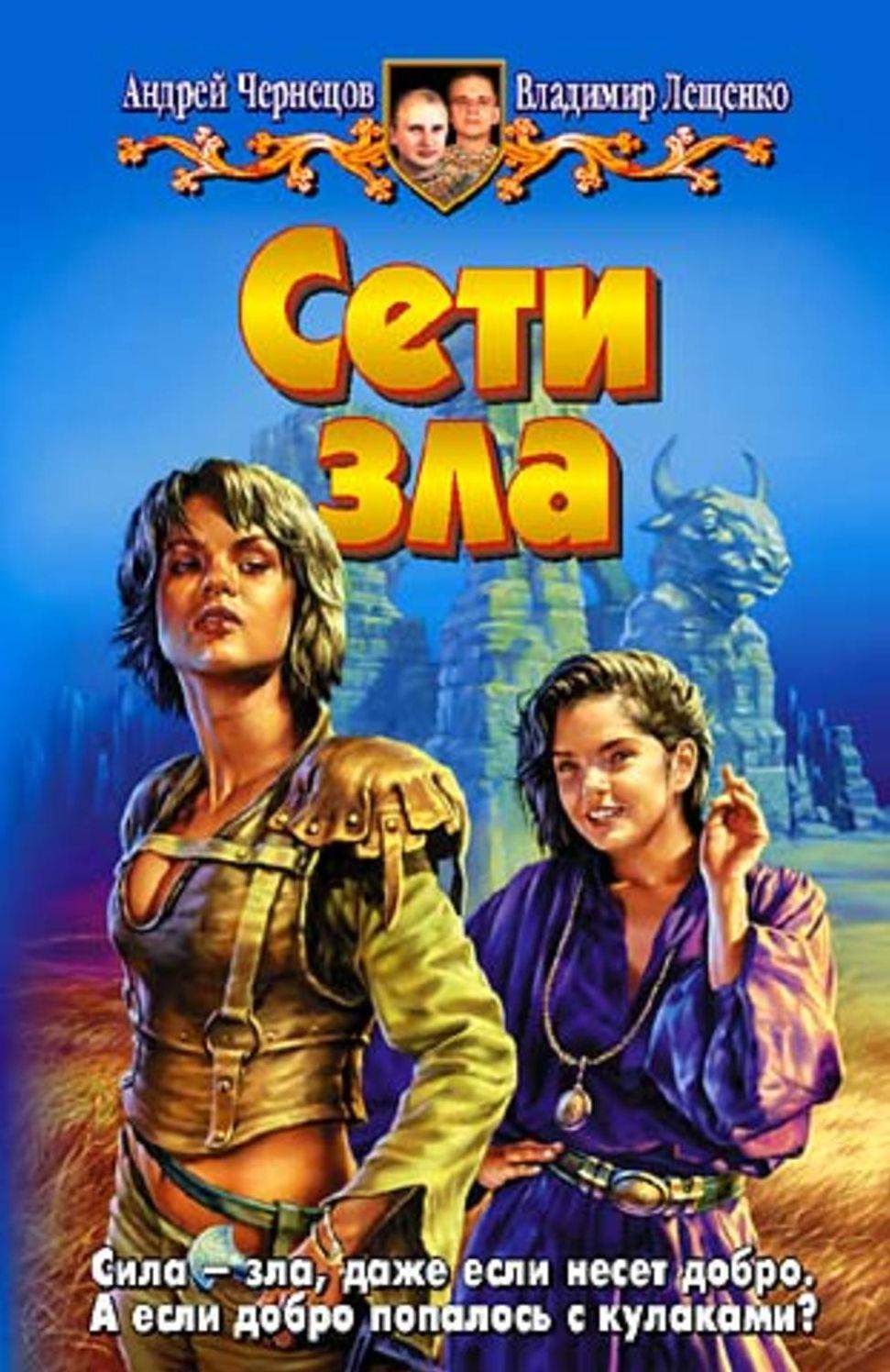 Seti zla