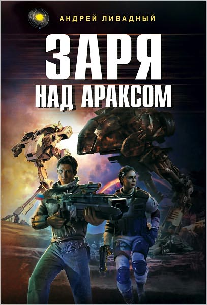 Zarya nad Araksom