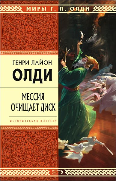 Messiya ochishhaet disk