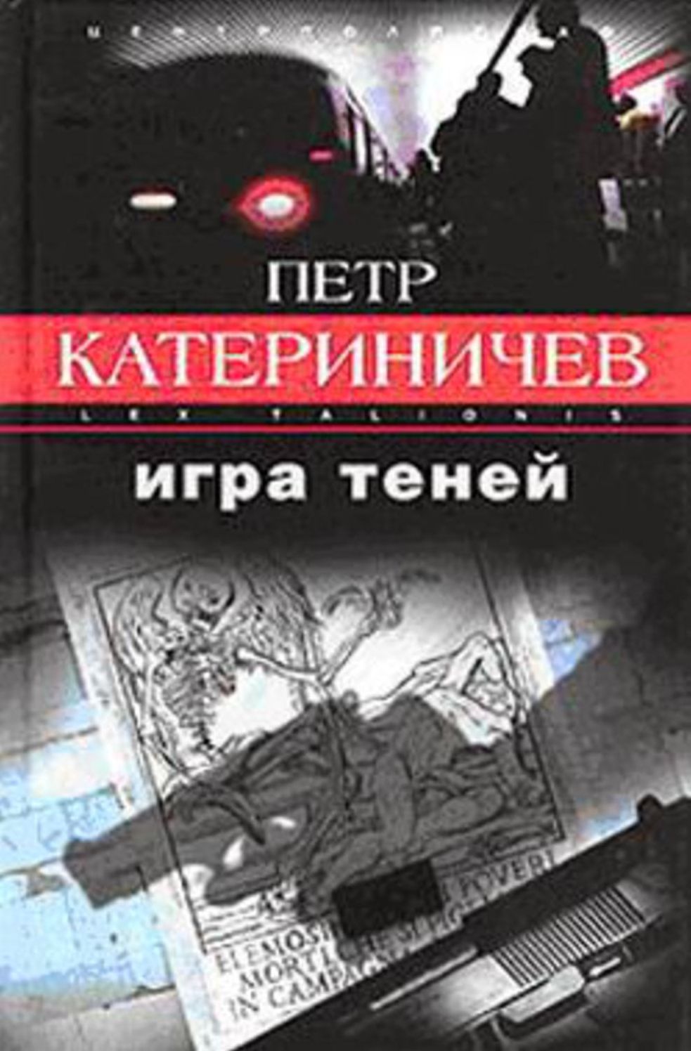 Igra tenej