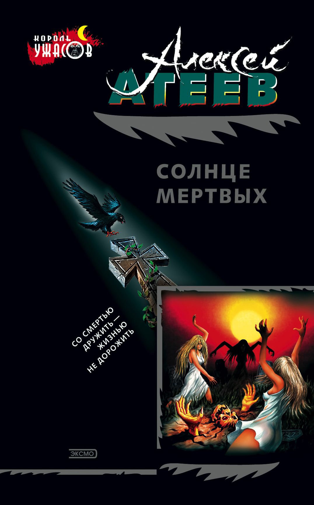 Solnce mertvyx