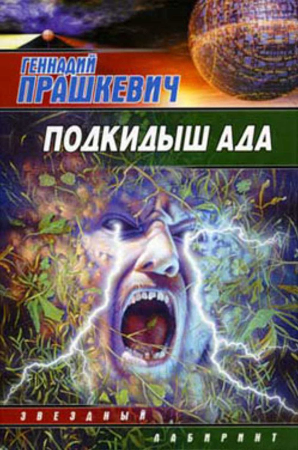 Zemlya navylet