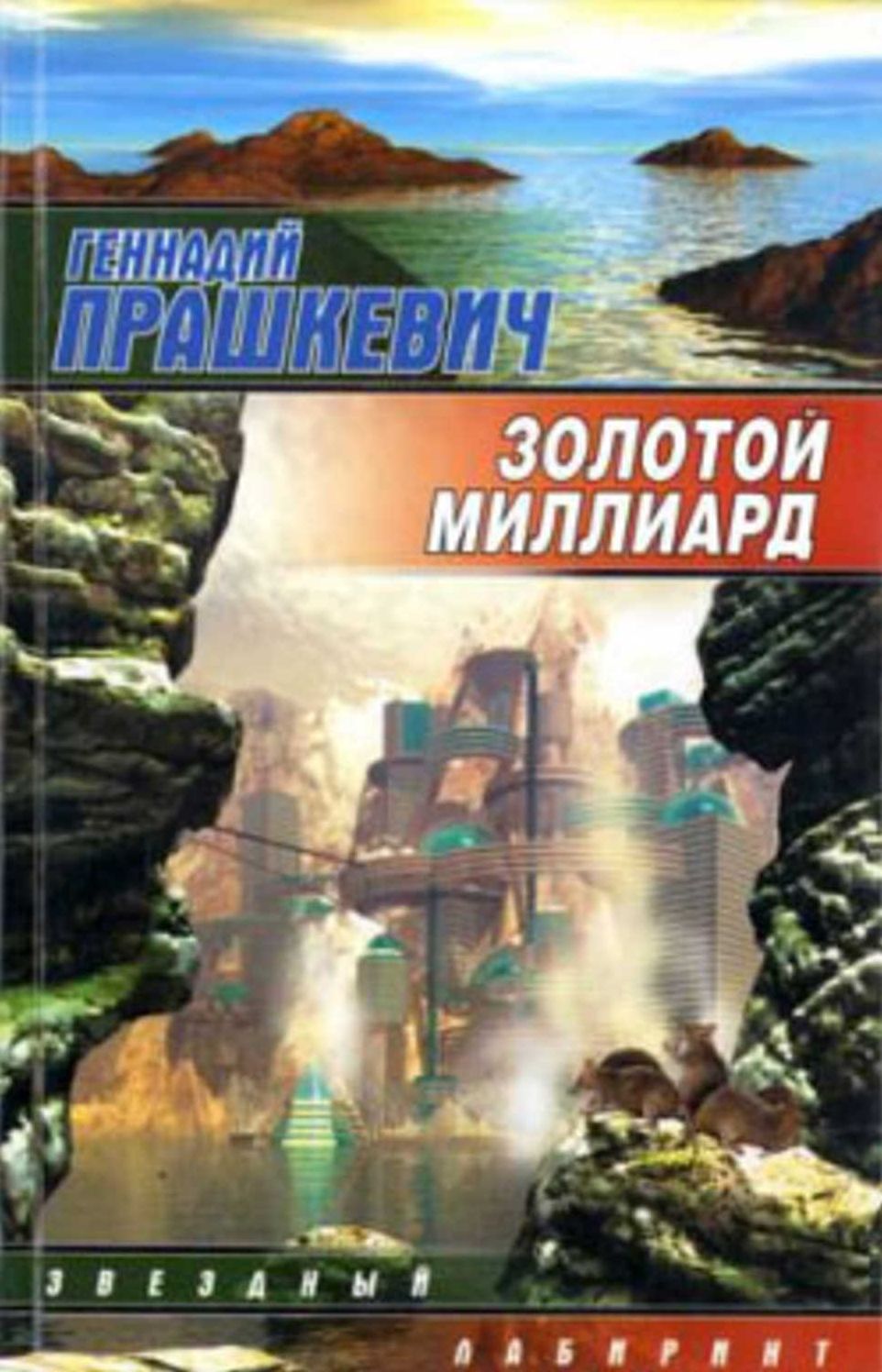 Zolotoj milliard