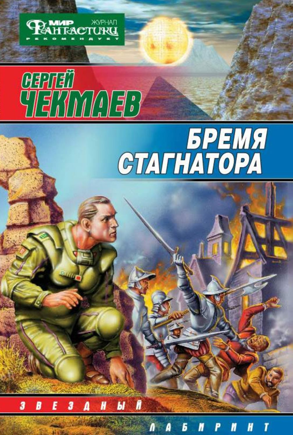 Bremya stagnatora