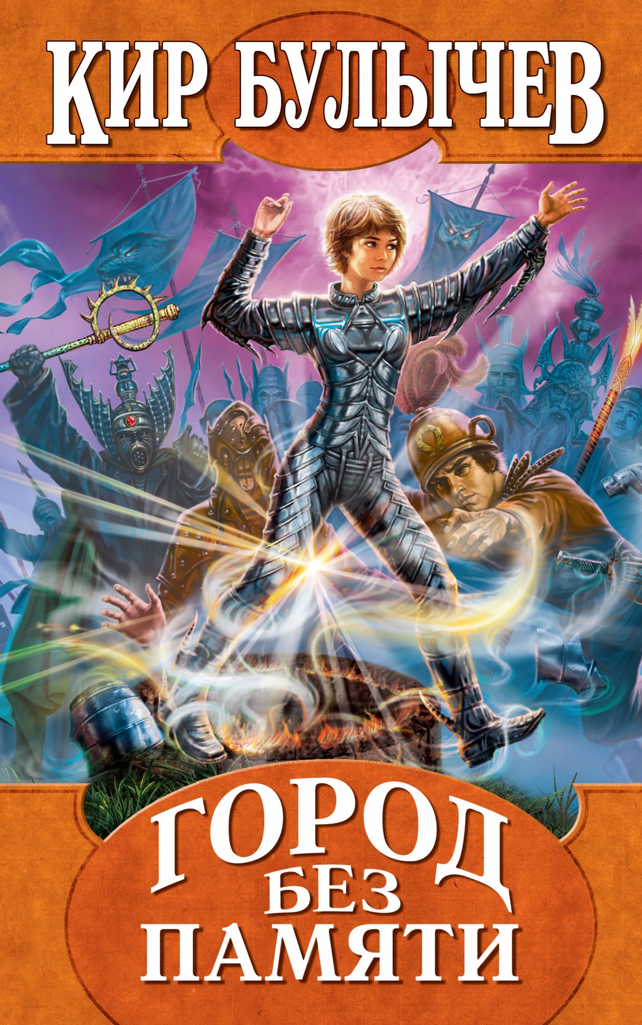 Gorod bez pamyati