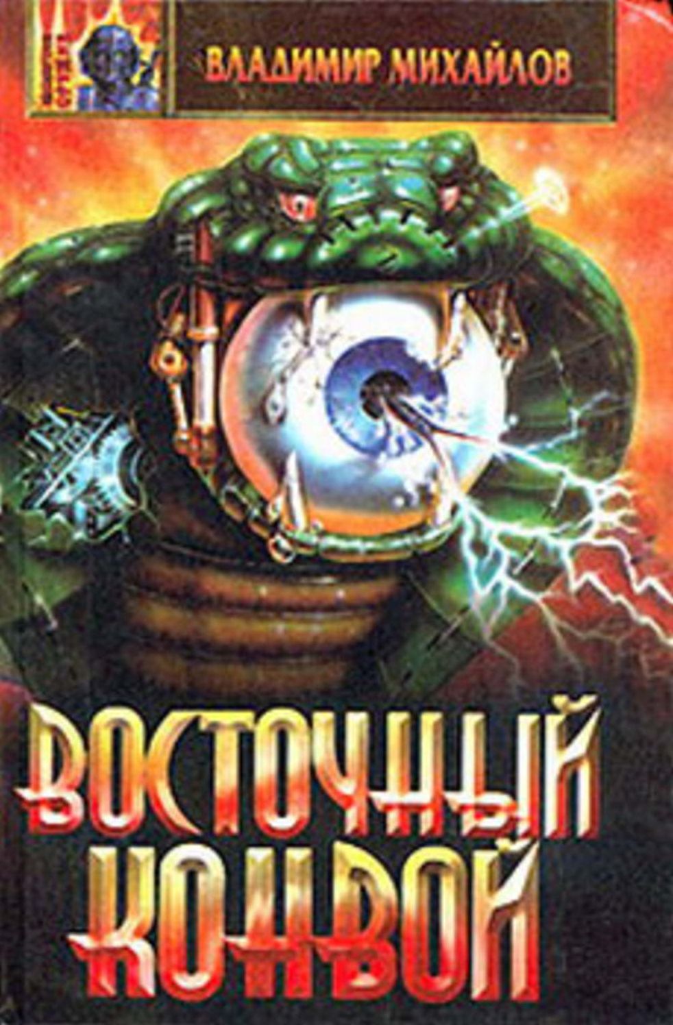 Vostochnyj konvoj