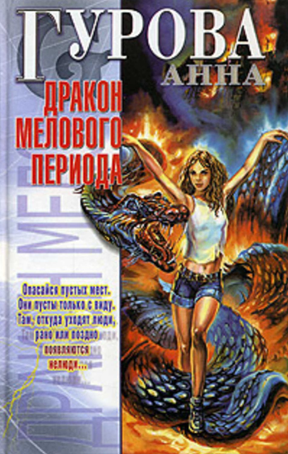 Drakon melovogo perioda