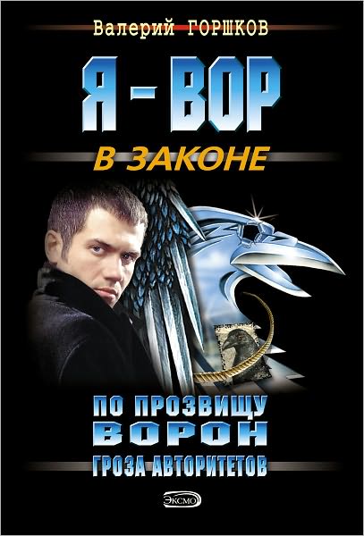 Groza avtoritetov