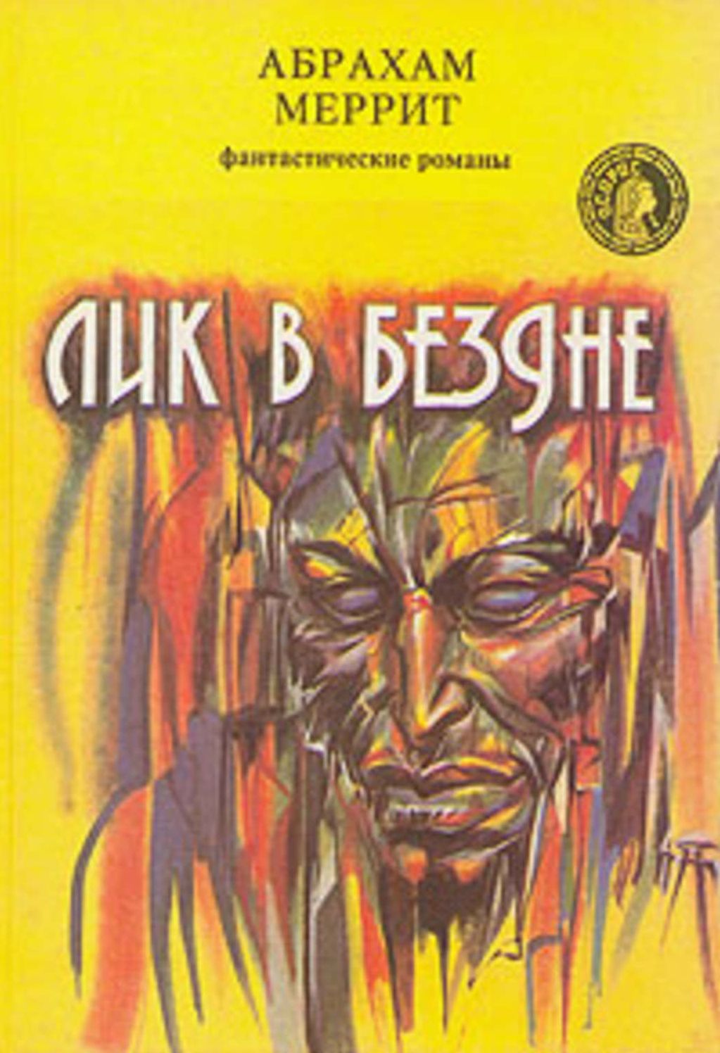 Lik v bezdne
