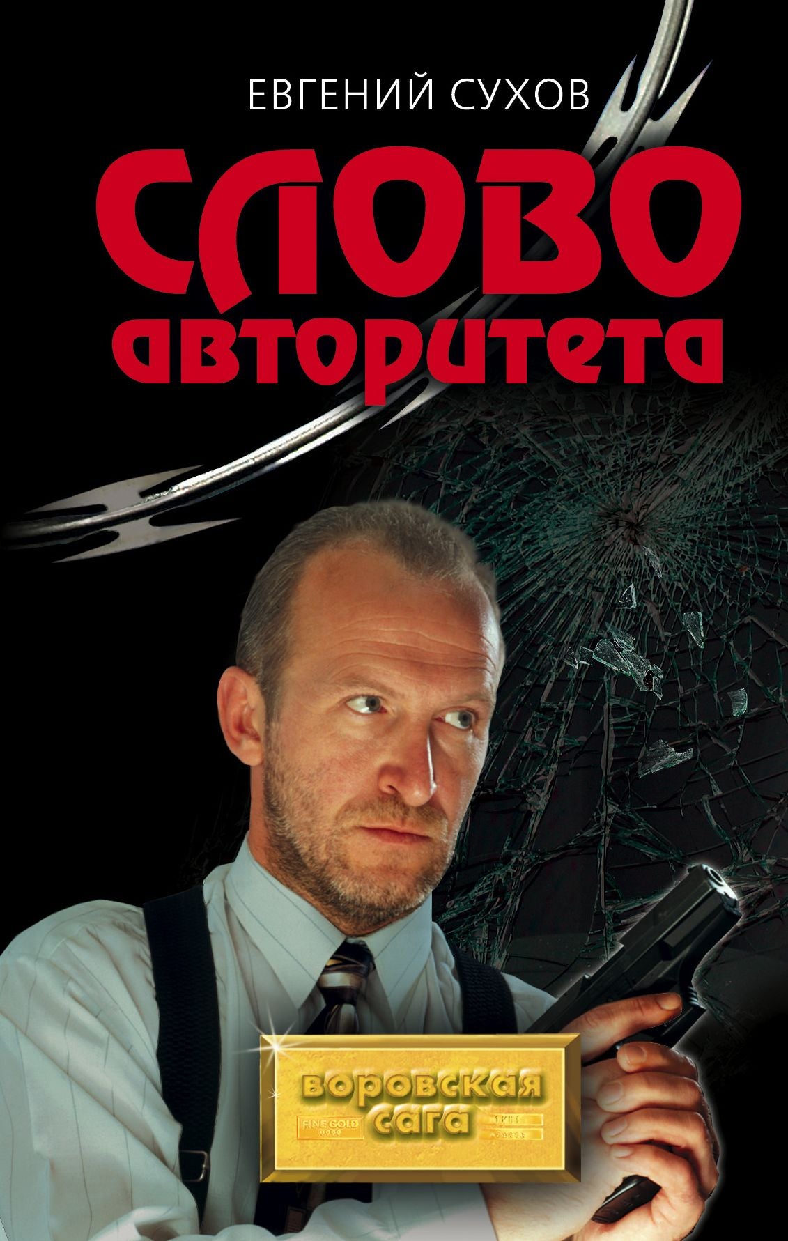 Slovo avtoriteta