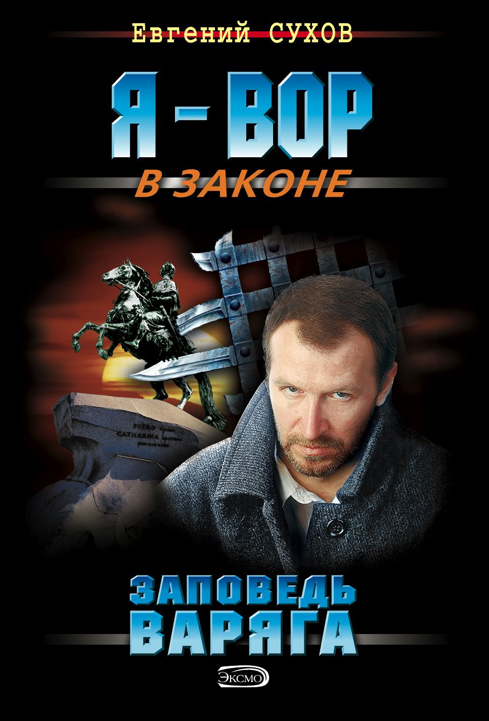 Zapoved Varyaga