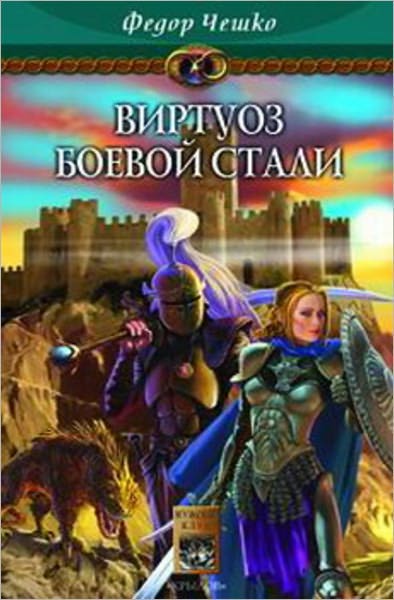 Virtuoz boevoj stali