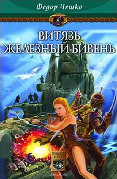 Vityaz ZHeleznyj Biven