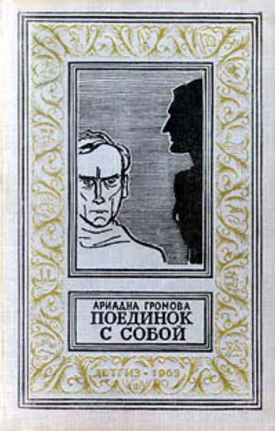 Poedinok s soboj