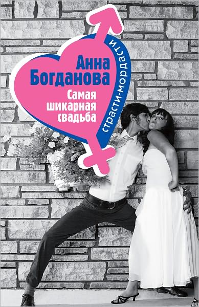 Samaya shikarnaya svadba