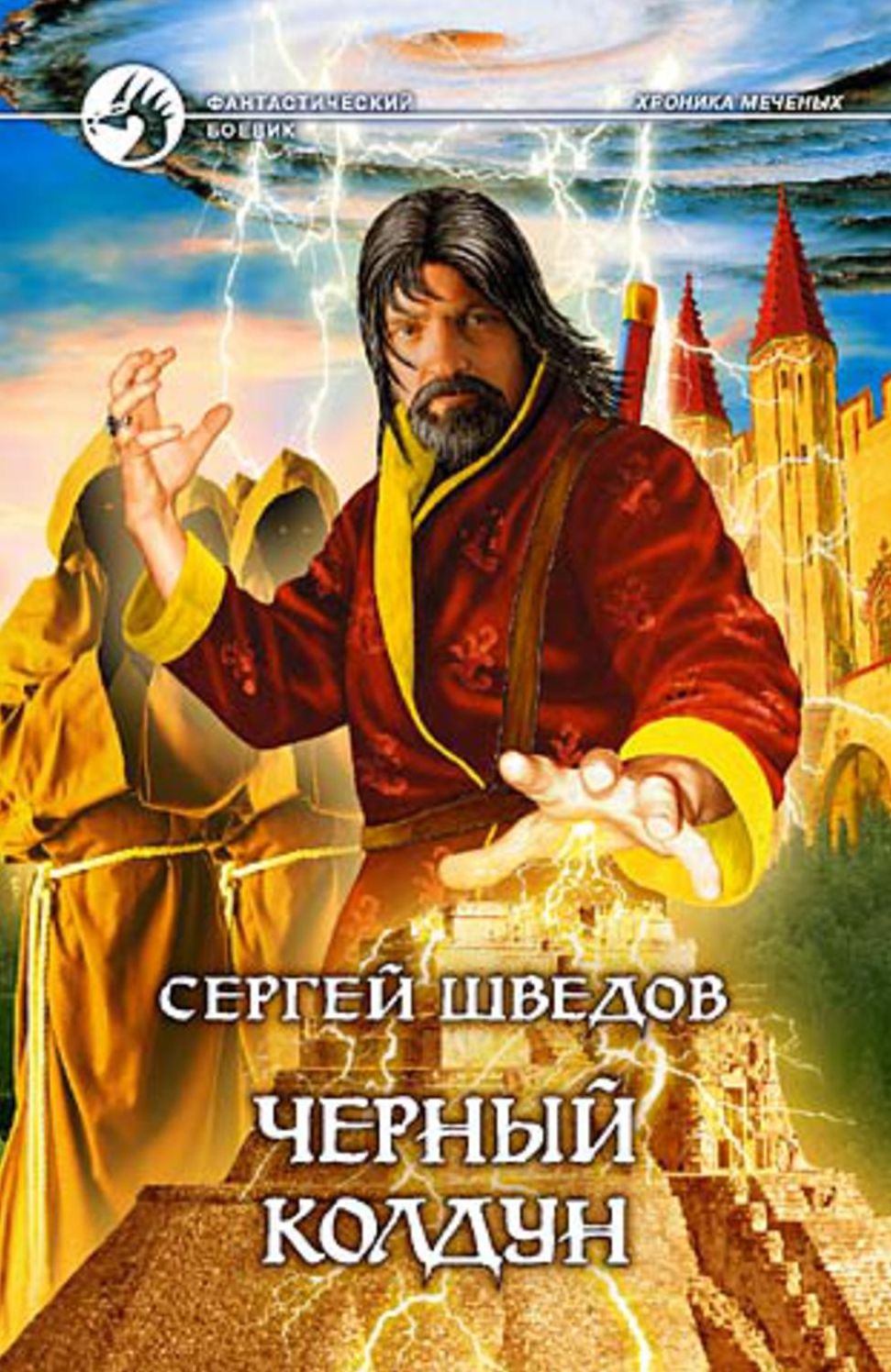 CHernyj koldun