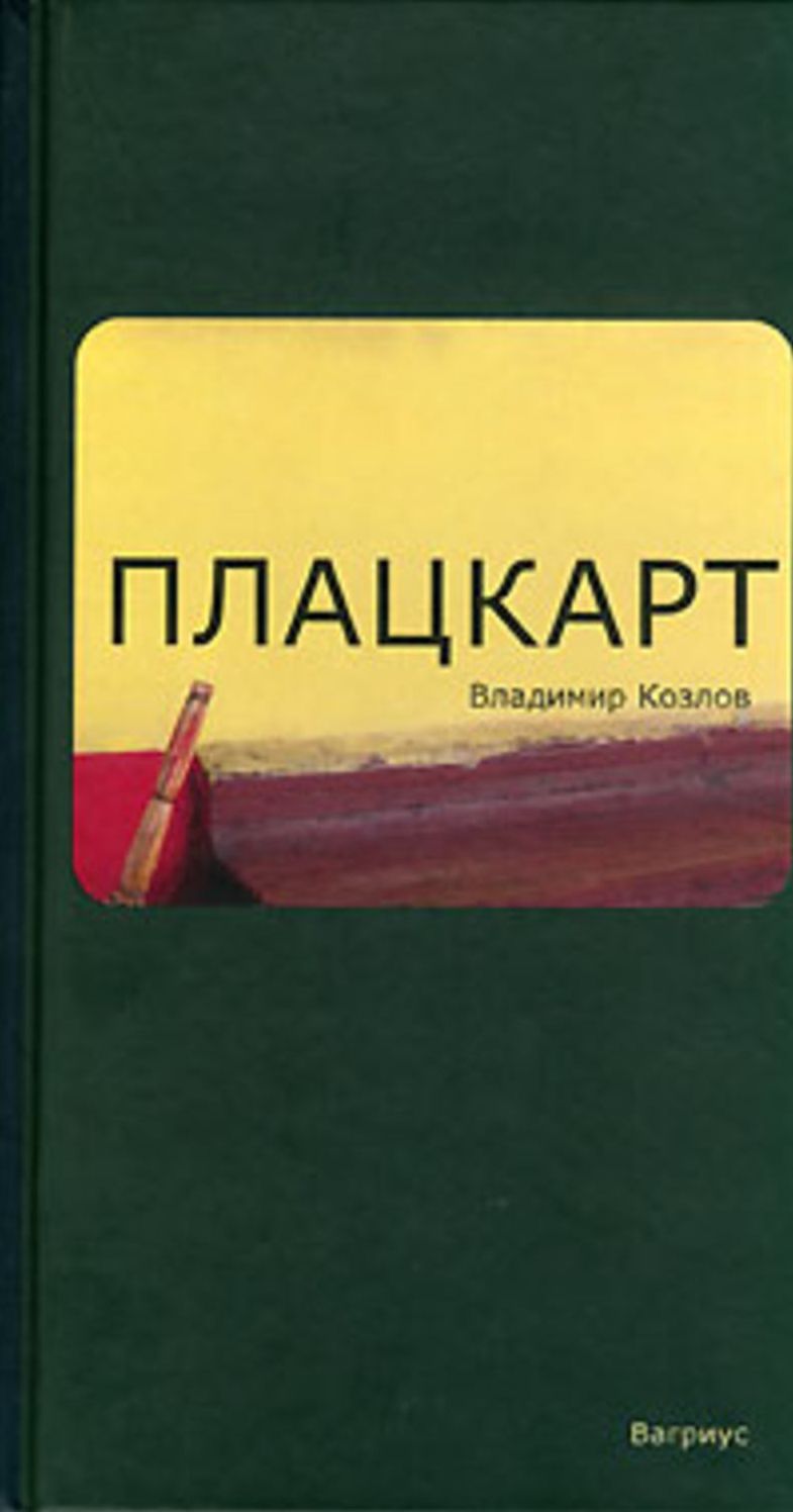 Plackart