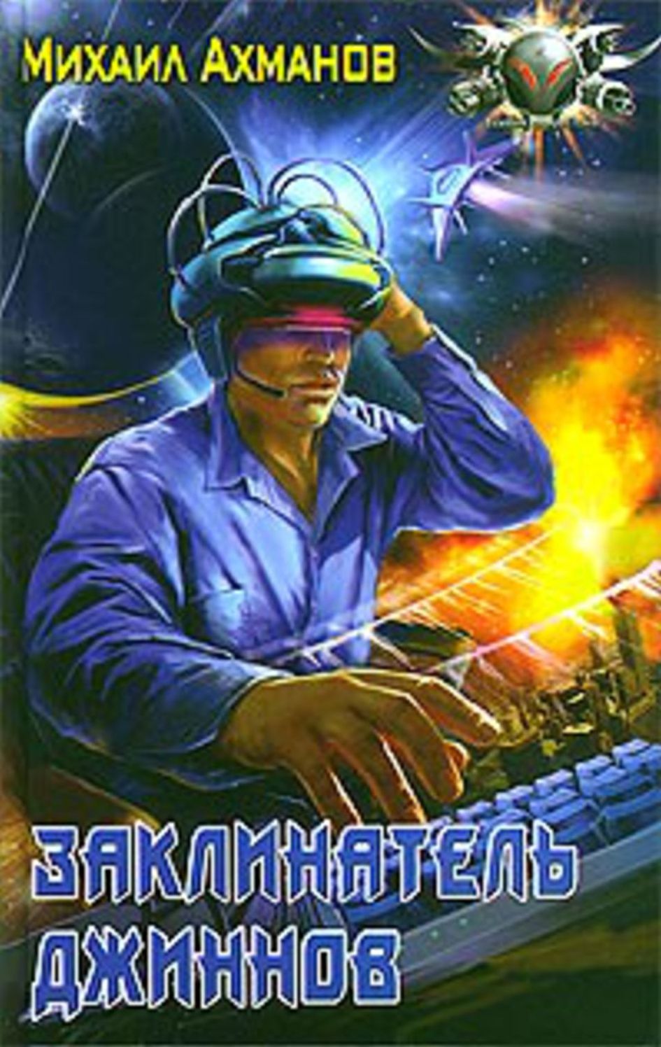 Zaklinatel dzhinnov