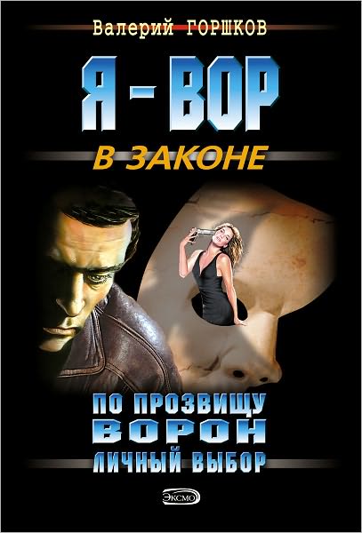 Lichnyj vybor