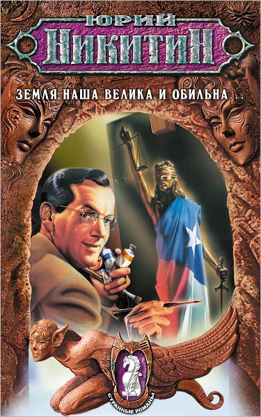Zemlya nasha velika i obilna...