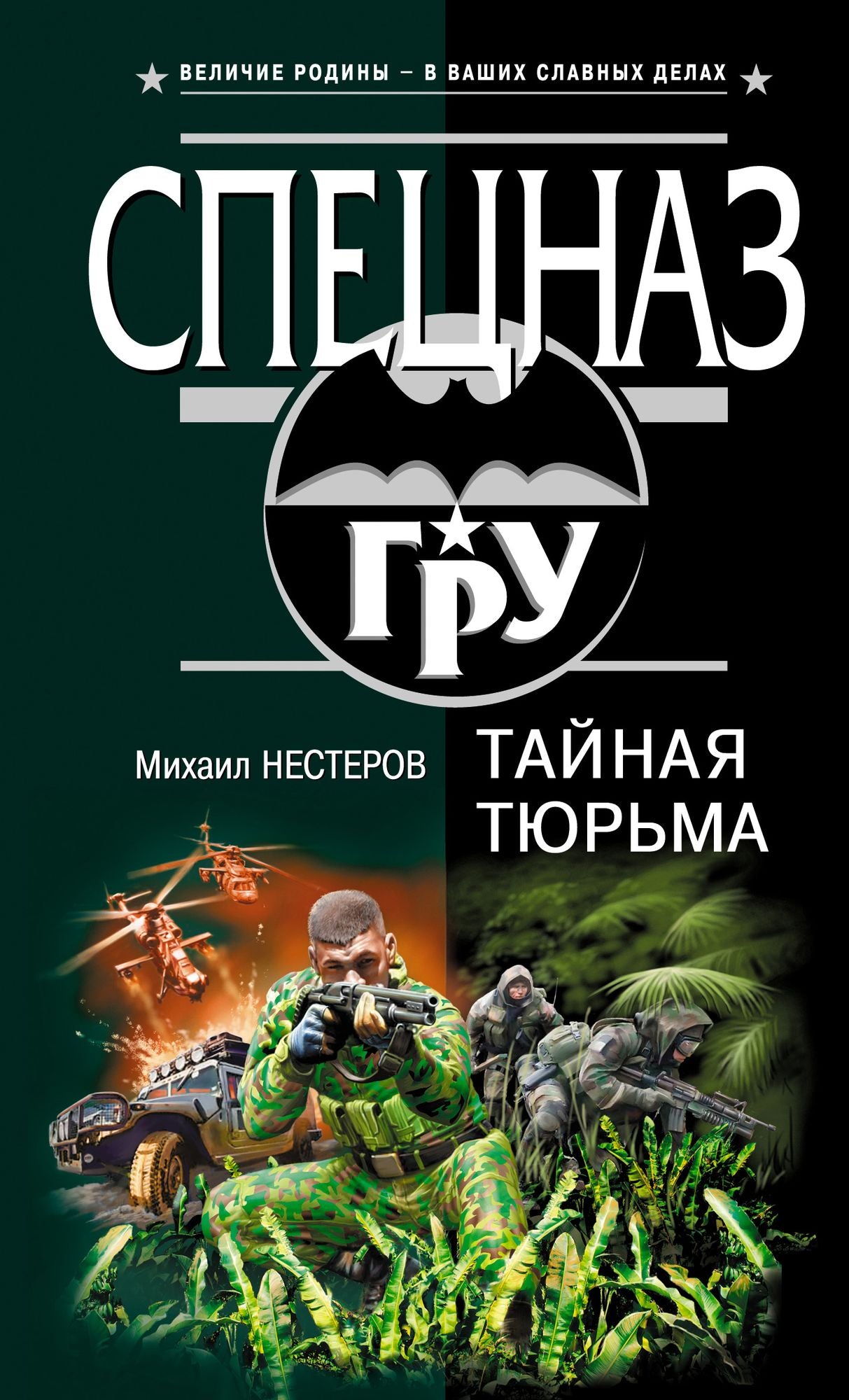 Tajnaya tyurma