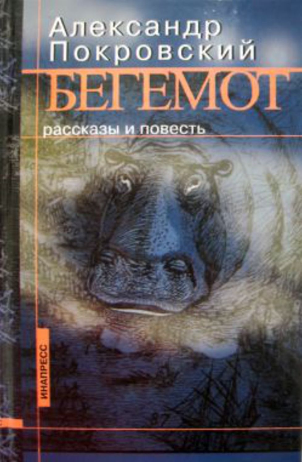 Begemot (sbornik)