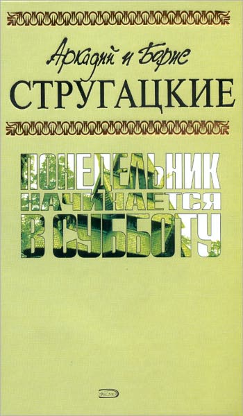 Skazka o Trojke - 2