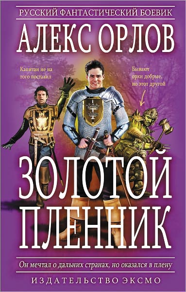 Zolotoj plennik