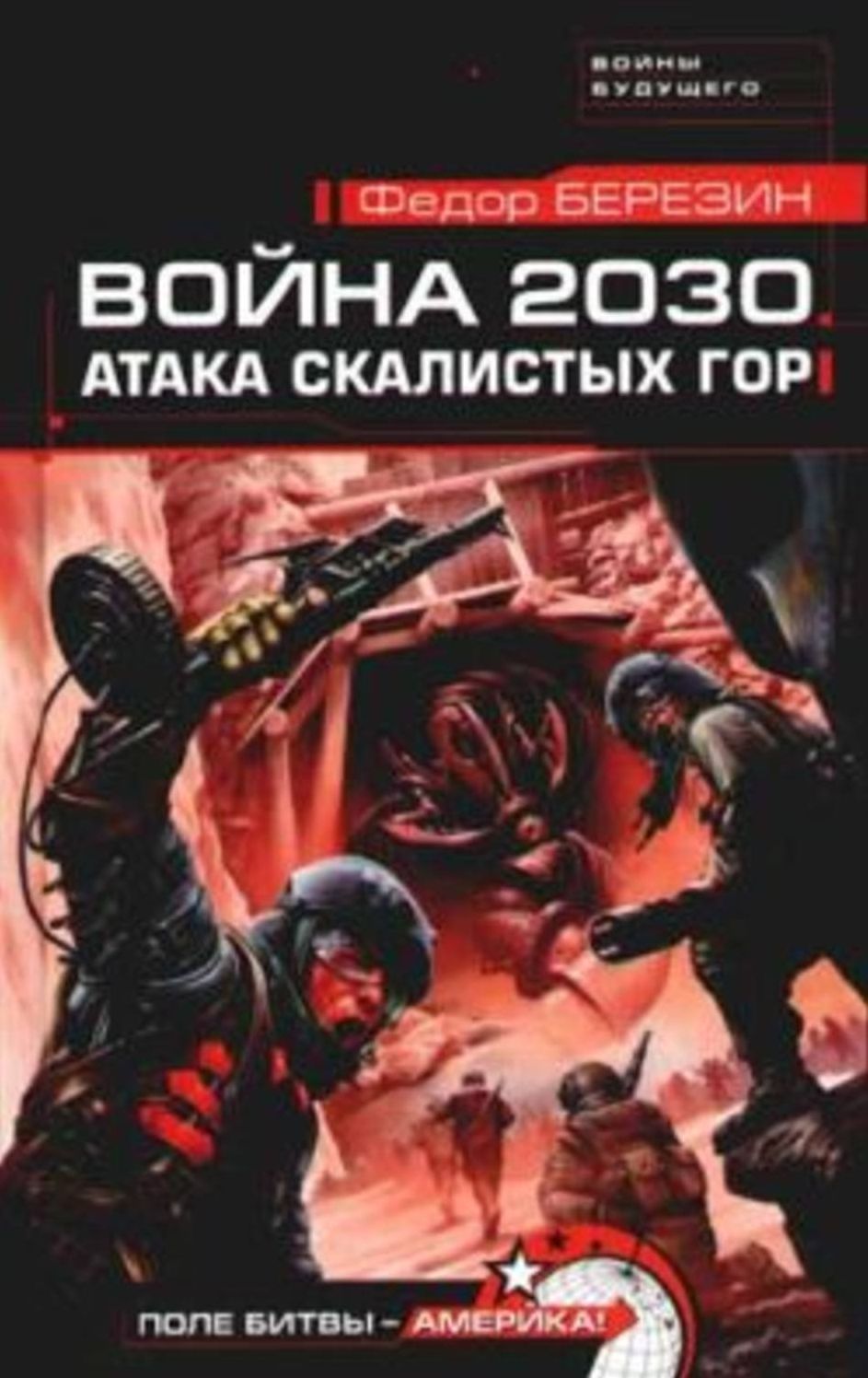 Ataka Skalistyx gor