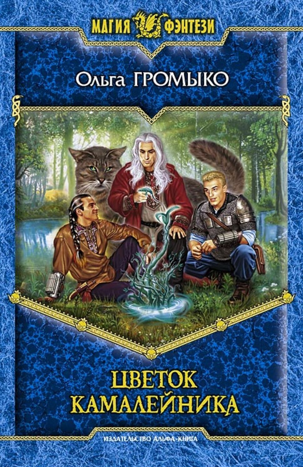 Cvetok kamalejnika