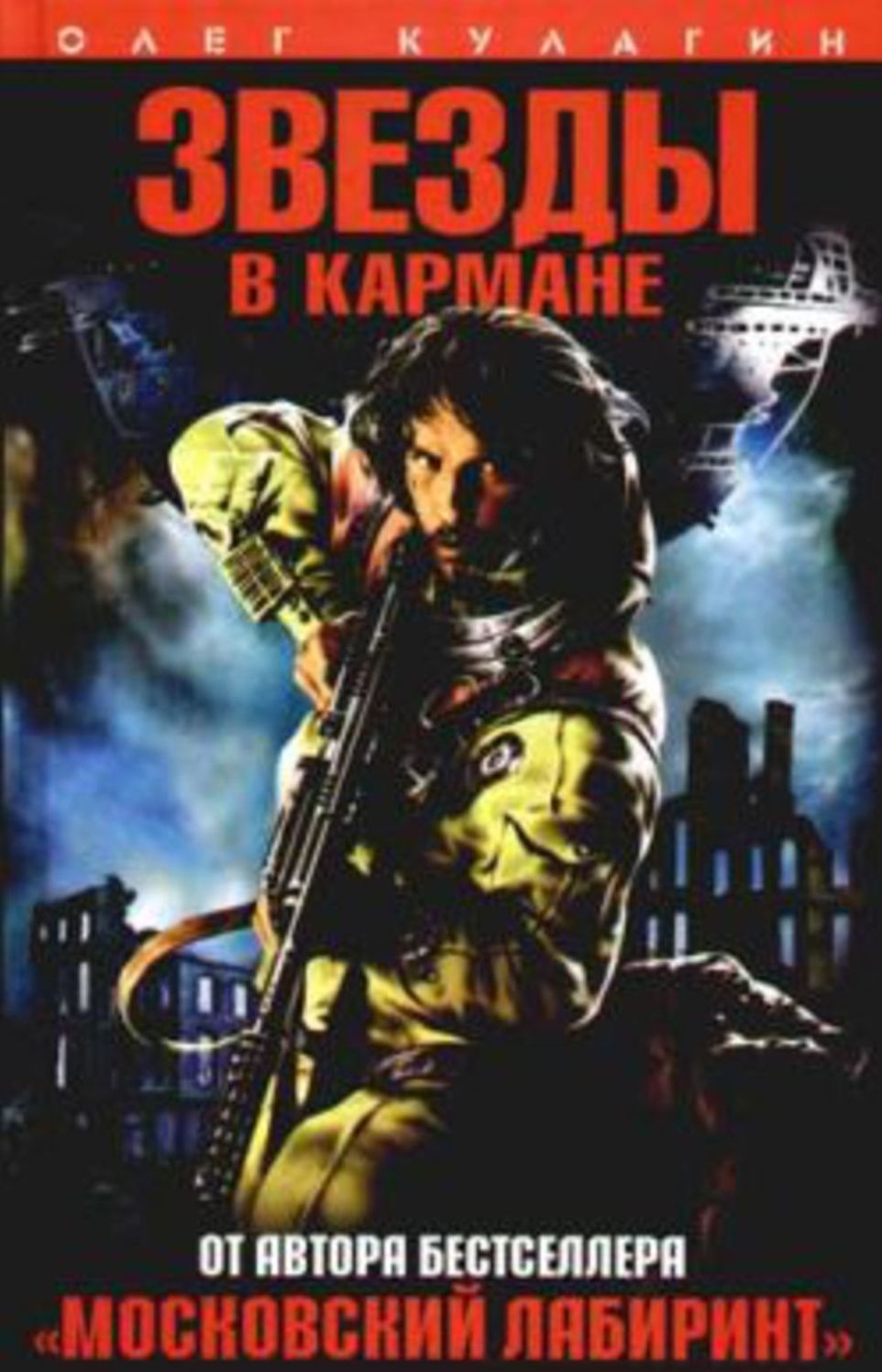 Zvezdy v karmane