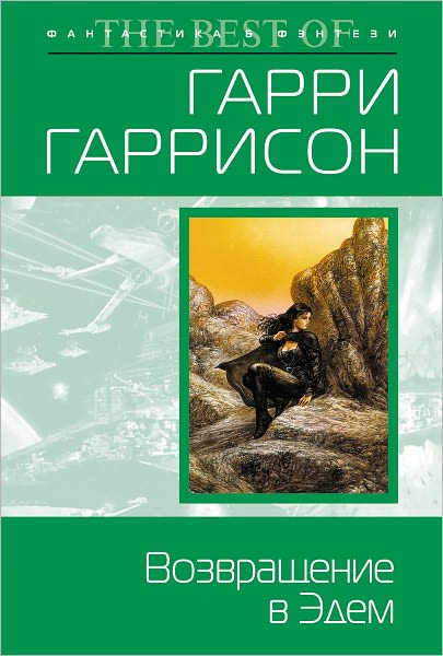 Vozvrashhenie v Edem