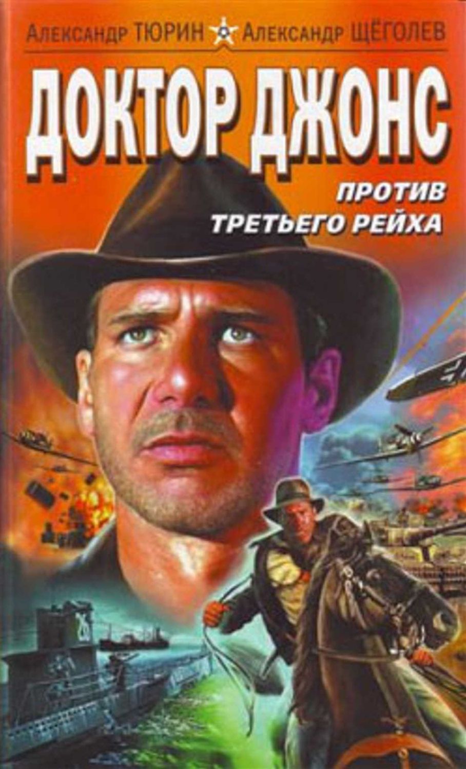 Doktor Dzhons protiv Tretego rejxa