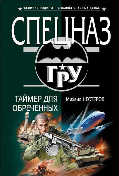 Tajmer dlya obrechennyx