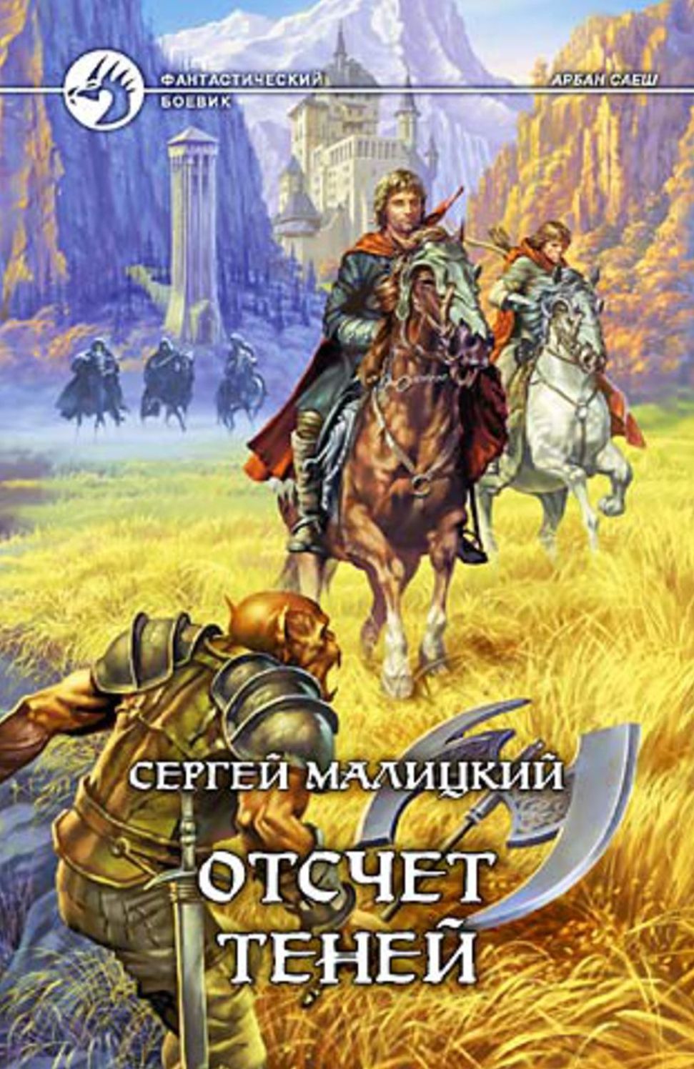 Otschet tenej