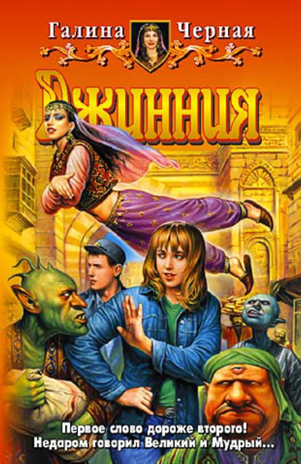 Dzhinniya