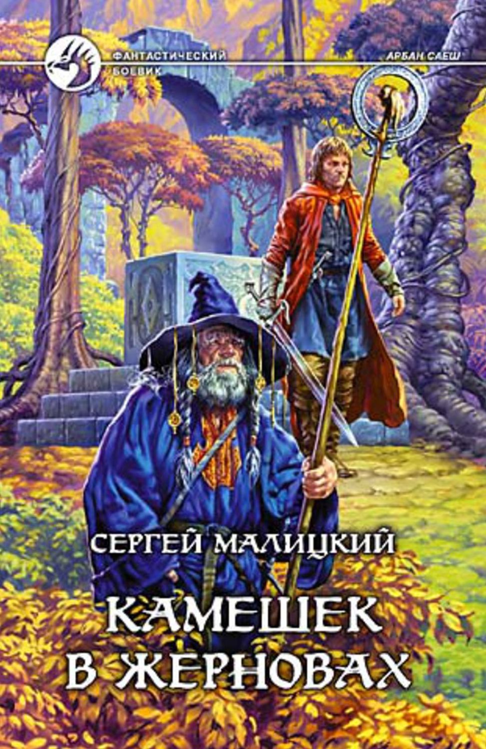 Kameshek v zhernovax