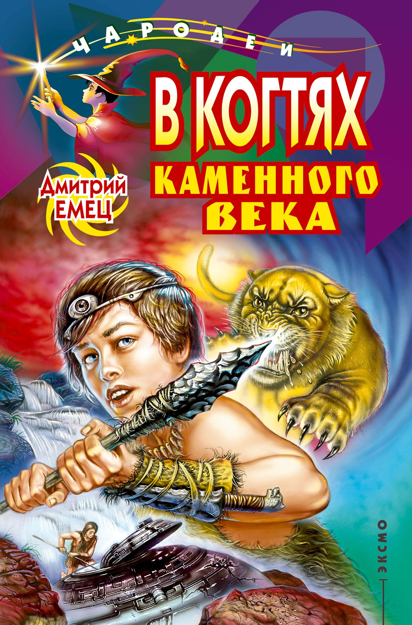 V kogtyax kamennogo veka